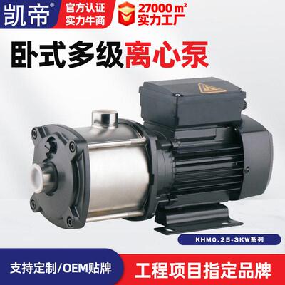 凯帝卧式多级不锈钢离心泵KHM压泵管道泵KHL食品级厂家直销