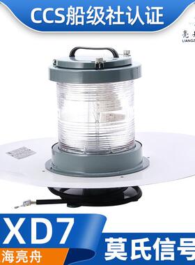 上海海星海事灯座B22d船用信号灯铝质莫氏信号灯CCS认证