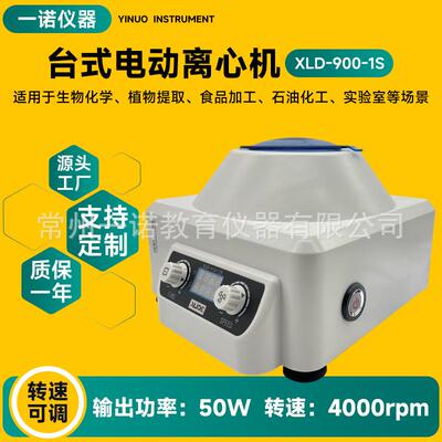 电动离心机厂家XLD-900-1S台式离心机双核处理器温度控制功能