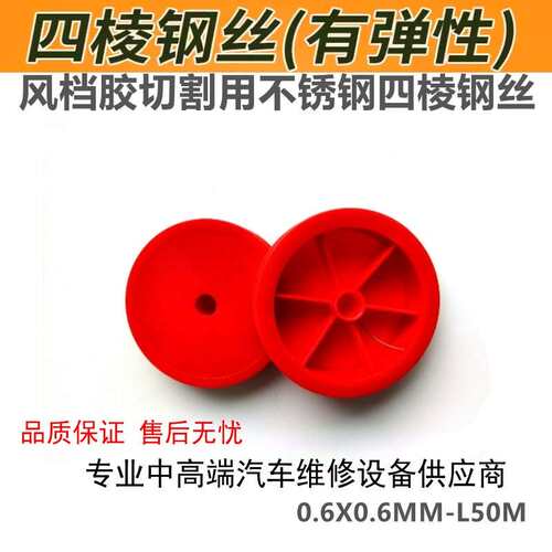 进口高强度四棱钢丝汽车玻璃拆装工具四棱钢丝割丝四方形钢丝