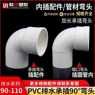 PVC下水管内插下束口弯头90排水管110加长单承插90度弯头内插管件