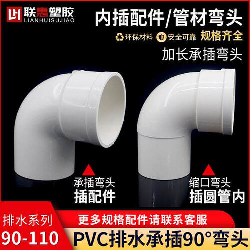 PVC下水管内插下束口弯头90排水管110加长单承插90度弯头内插管件