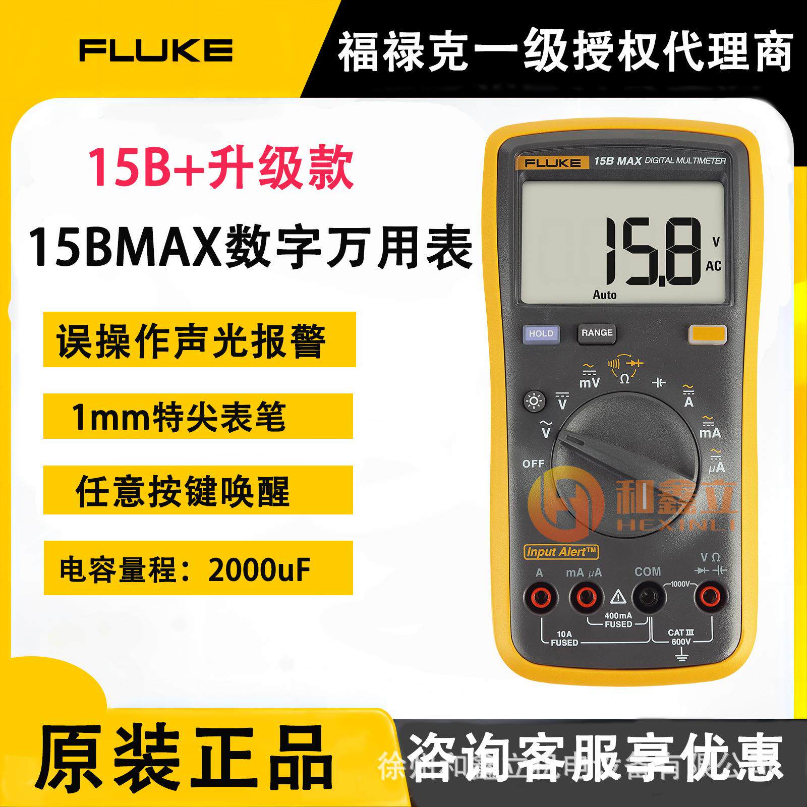福禄克15BMAX万用表数字全自动万能表电工仪器仪表(15B+升级款)