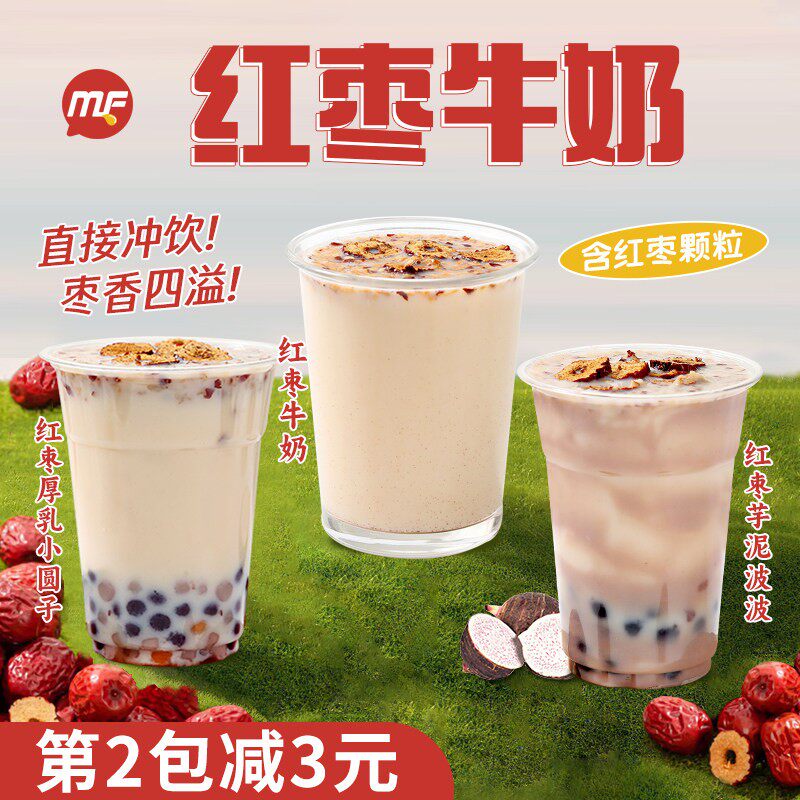 蜜粉儿奶茶店专用红枣牛奶速溶红枣牛奶粉含红枣颗粒杂粮红枣1KG