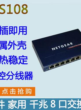 网件千兆交换机GS108 V3八口有线V4 GS308网络GS116E V2 5口GS105