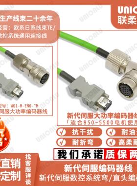 新代伺服电机AM3-48编码线带军规接头 SYNTEC数控系统W01-M-EN6-5