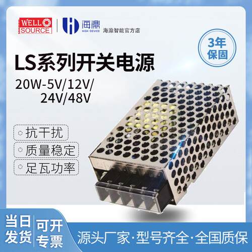 海濎LRS-20W开关电源220V转直流5V4A12V24V0.5A变压器小体积灯带