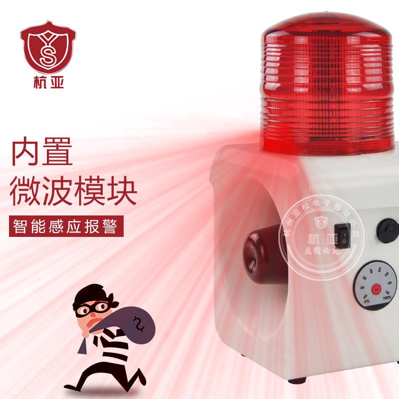 YS-800BW便携充电式声光报警器人体物体移动微波感应防水报警喇叭
