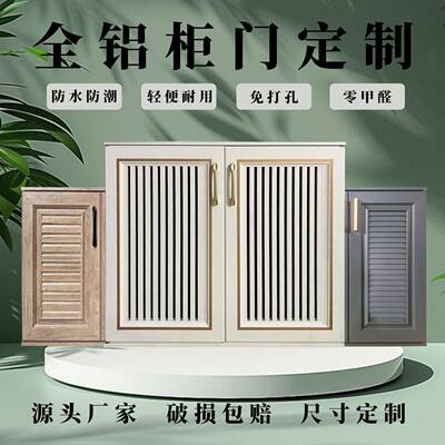 铝合金柜门个性百叶格栅门户外洗手池阳台厨房浴室透气防水带框