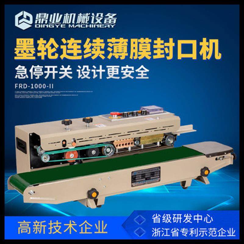 鼎业FRD-1000II自动连续封口机薄膜墨轮印字封口机连续式封口机