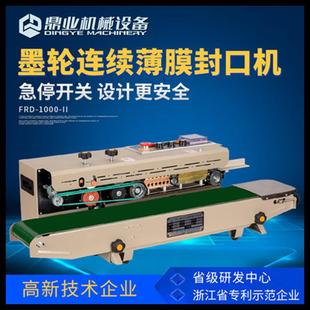 鼎业FRD 封口机 1000II自动连续封口机薄膜墨轮印字封口机连续式