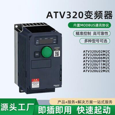 变频器ATV320U04M2C/U07M2C/U15M2C/U22M2C/U30M2C/U40M2C