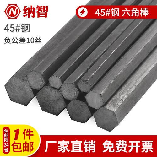 45号钢六角棒45#冷拉实心六方钢棒 六方轴5 7 9 10 16 2 25 80mm