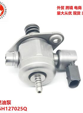 发动机高压燃油泵 06H127025Q 06H127025K 06H127025E 06H127025P