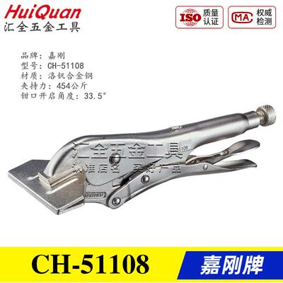 原装台湾嘉刚牌挤压式快速夹具夹钳夹紧大力钳肘夹CH-51108 51109