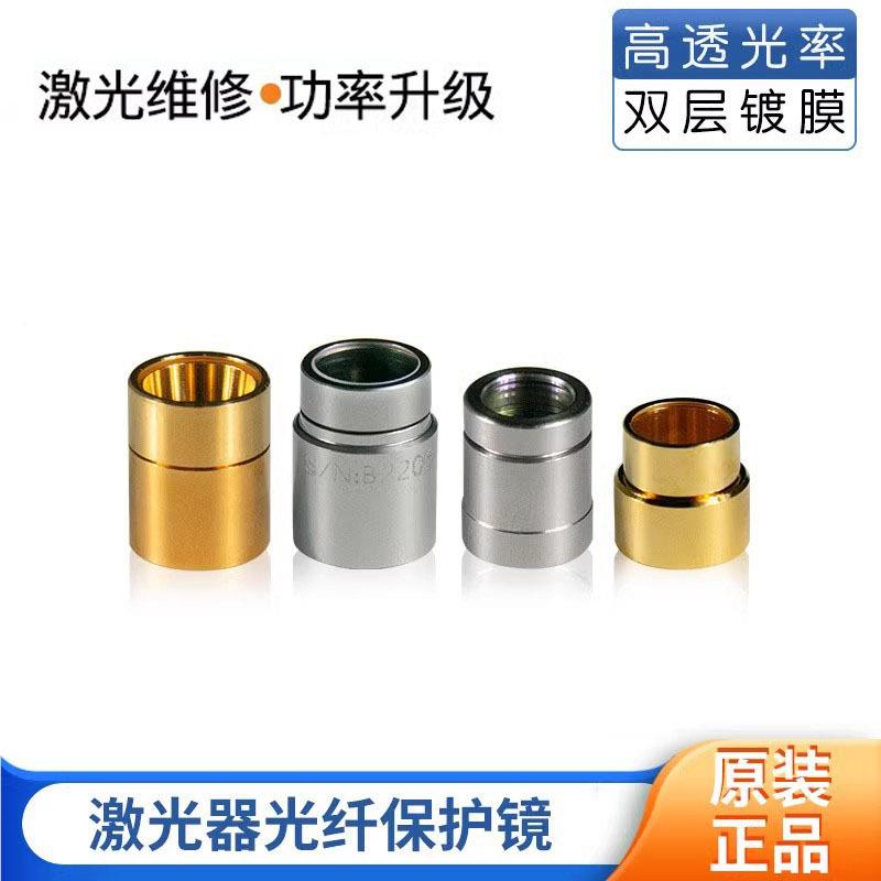头光纤保护帽锐科IPG创鑫QH护Bgj镜片罗芬热刺激光器保水晶体窗口