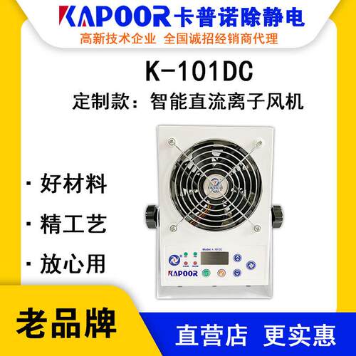 KAPOOR卡普诺K-101DC智能直流离子风机除静电低压低噪音风机