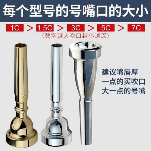 专业小号号嘴配件黄铜小号嘴7C号嘴镀银1C/1.5C/3C/5C镀金降B调