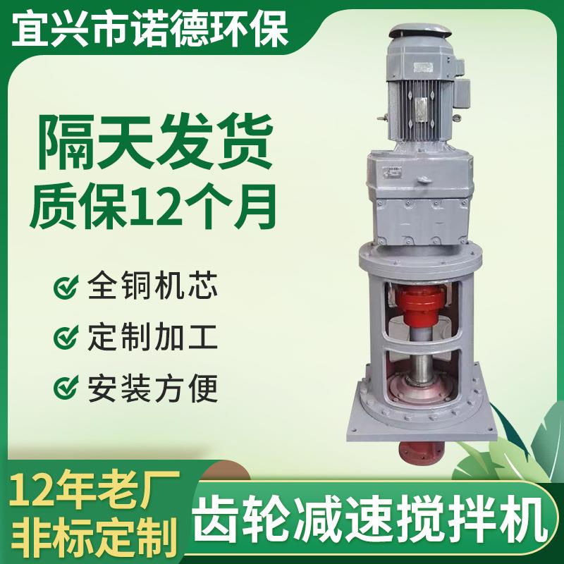 厂家齿轮减速搅拌机 混合搅拌机反应池立式水处理搅拌机