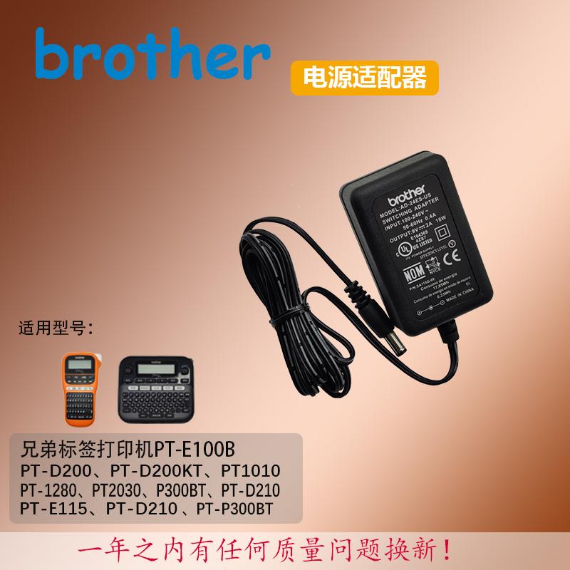 适用兄弟Brother标签打印机PT-D210 PT-E115电源适配器充电器线9V插头8020图片