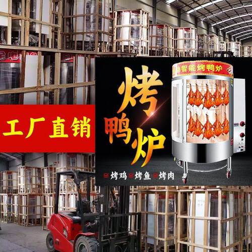新型850型烤鸭炉子商用电烤鸡炉燃气旋转烤炉全自动木炭 鸡腿烤箱