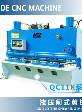 QC11Y/K液压闸式剪板机液压数控剪板机厂家直销百得