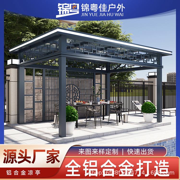 铝合金别墅花园凉亭新中式轻奢凉亭铝艺户外凉亭庭院现代室外亭子