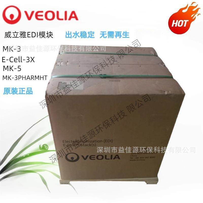 苏伊士EDI模堆（膜块） E-CELL-3X现货供应 专业维修 EDI模块