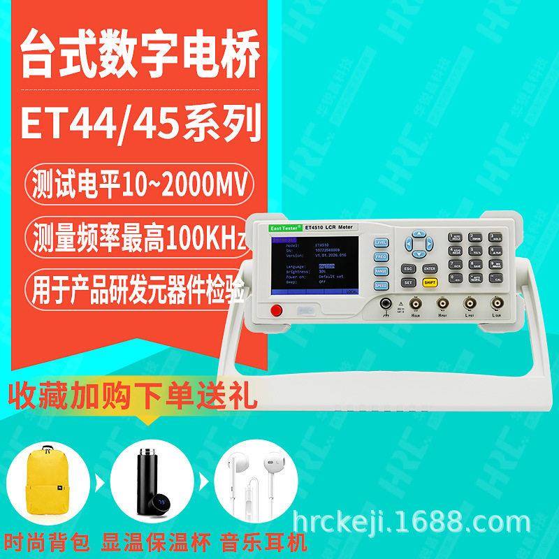 杭州中创ET4401台式LCR数字电桥ET4510直流电阻电容测量仪ET4501