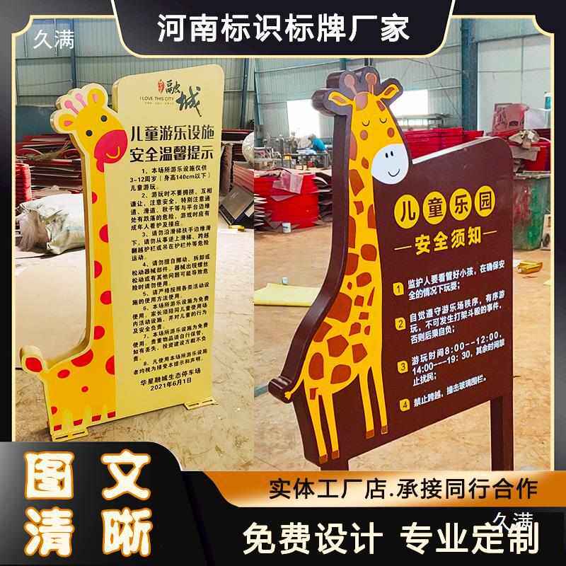 游乐场牌健身器材使用须知提示警示牌儿童乐园身高牌球场铁艺