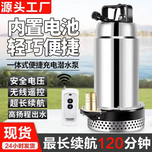 渠牛同款第二代充电式无线遥控直流潜水泵家用农田灌溉锂电抽水机