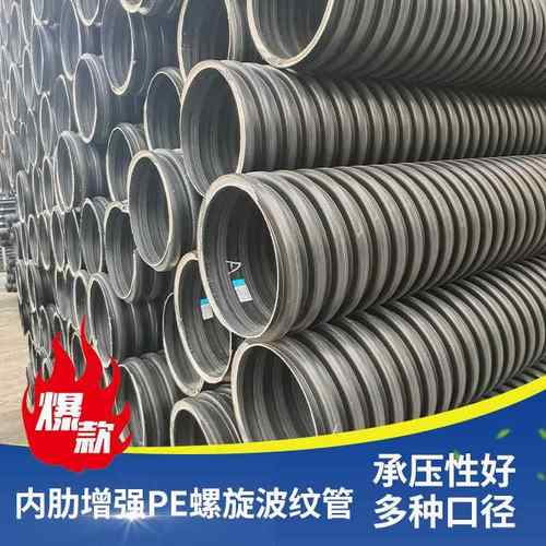 hdpe波纹管市政聚乙烯排水排污管内肋增强pe螺旋钢带管pe给水管