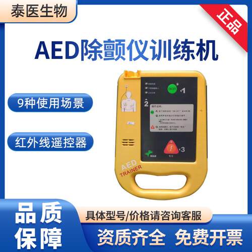 AED7000Trainer训练机教学用模拟半自动体外除颤器除颤仪