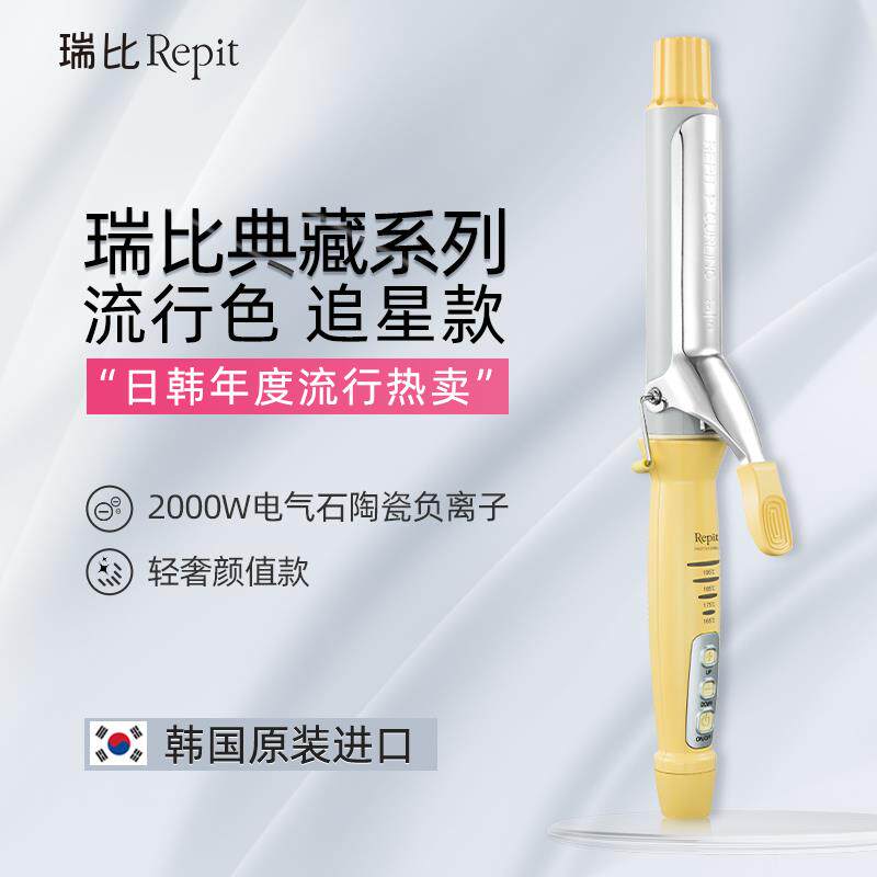瑞比/repit卷发棒二代陶瓷负离子护发电卷棒水波纹大波浪刘海神器