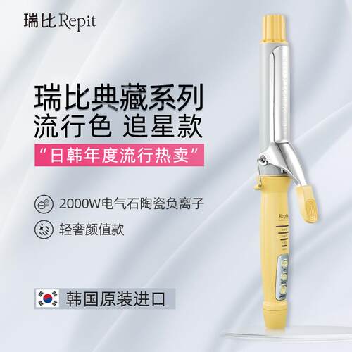 瑞比/repit卷发棒二代陶瓷负离子护发电卷棒水波纹大波浪刘海神器