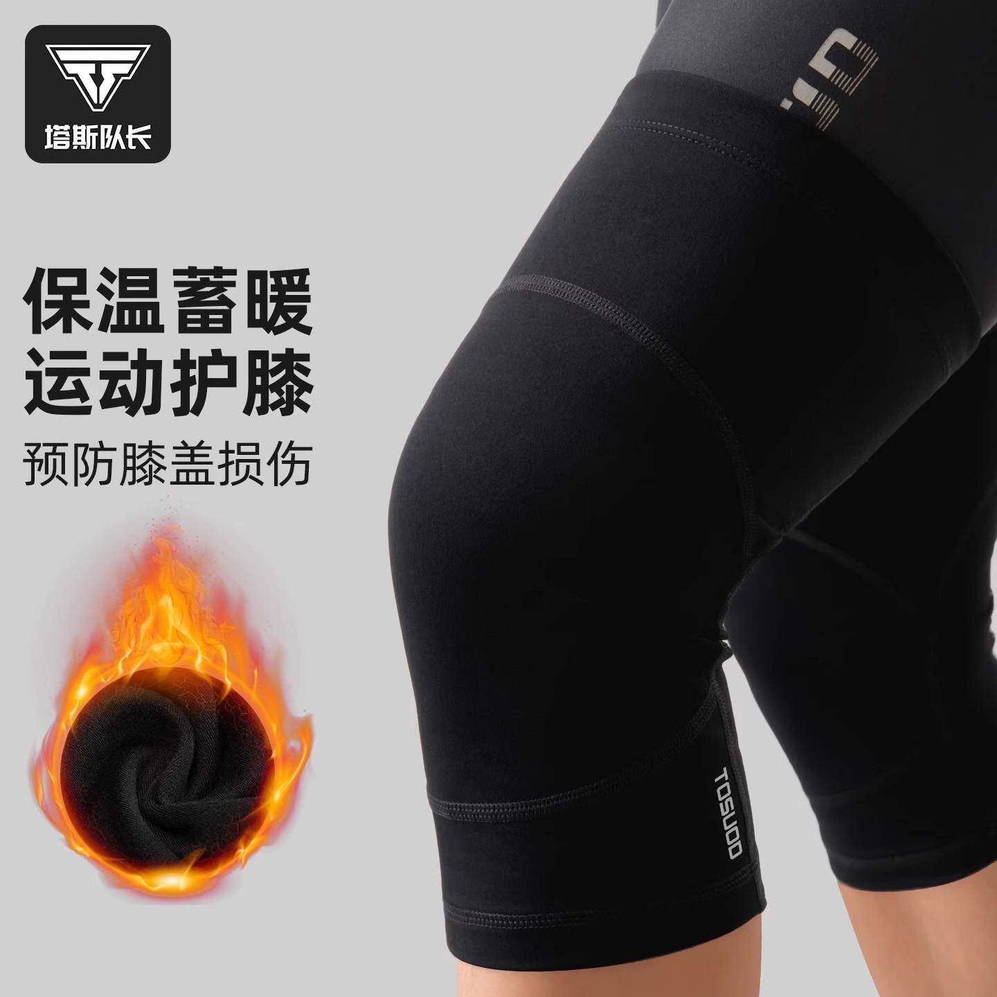 TOSUOD抓绒骑行护膝保暖防风护腿户外运动膝盖护具跑步关节套