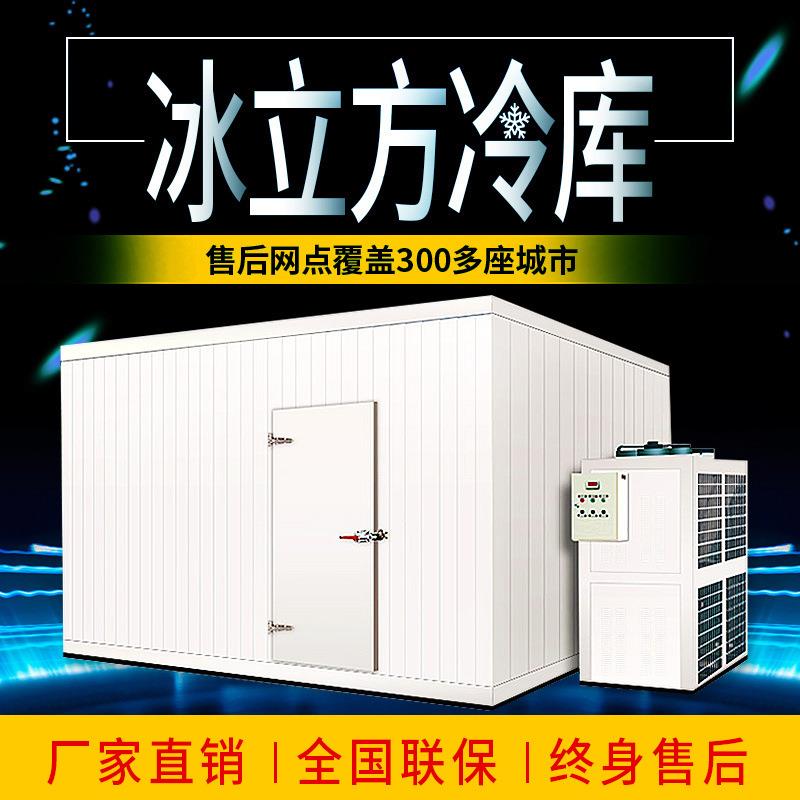 冰立方水果鲜花保鲜冷库全套设备海鲜肉类速冻冷库板移动冷库工程
