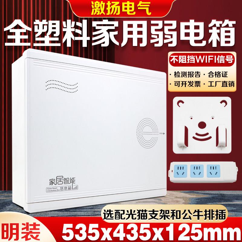 明装全塑料家用弱电箱特大号多媒体信息箱网络集线箱壁挂式布线箱