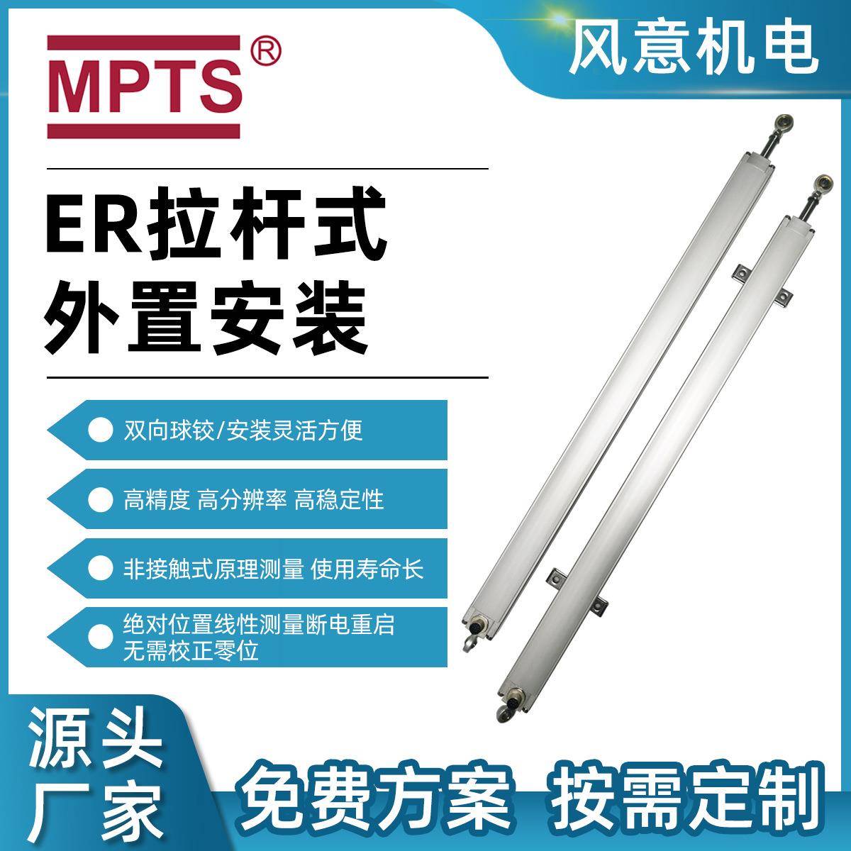 供应ER拉杆式外置安装位移传感器非接触式线性测量位移传感器