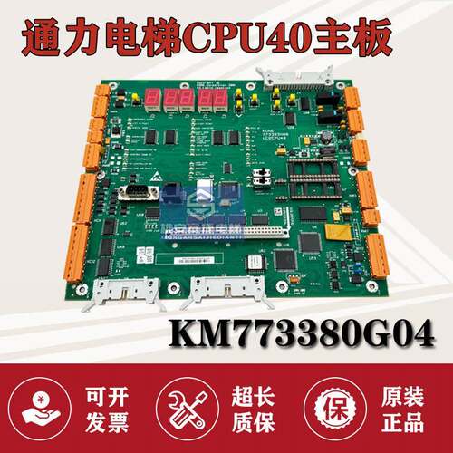 通力电梯主板巨人通力LCE CPU40主板KM773383H06 KM773380G04全新