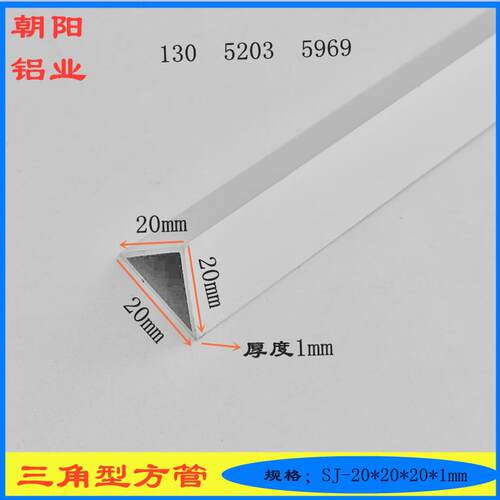 三角形铝管20*20*20厚1mm铝合金三角型铝型材2公分等边三角铝现货