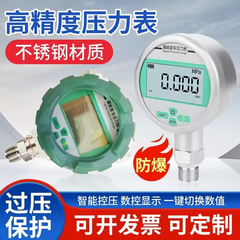 布莱迪0.4级Y-100高精度智能数字压力表不锈钢防爆数显压力表