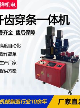 开齿穿条机铝合金门窗设备穿条机断桥铝开齿机双头开齿穿条一体机