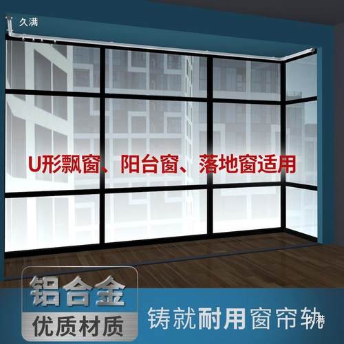 架窗帘轨道支u型窗帘轨道曲圆tfgfgsd%形弯窗轨道窗帘半轨道顶装