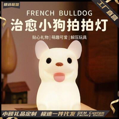 斗牛犬硅胶灯可爱法斗小夜灯卧室床头伴睡灯Bulldog Night Light