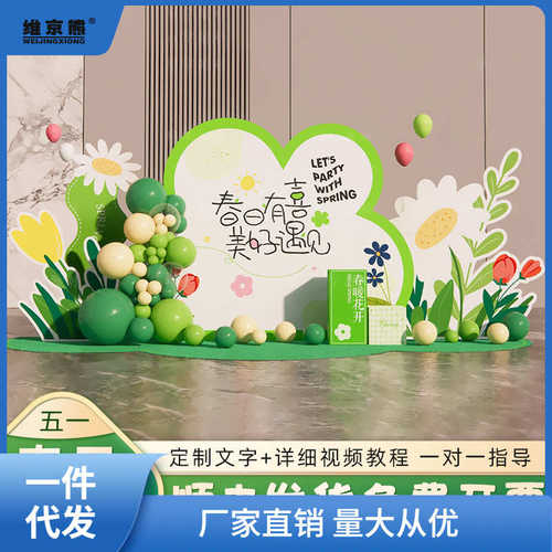春天氛围装饰场景布置花气球春季户外野餐绿色活动商场kt板背郑小