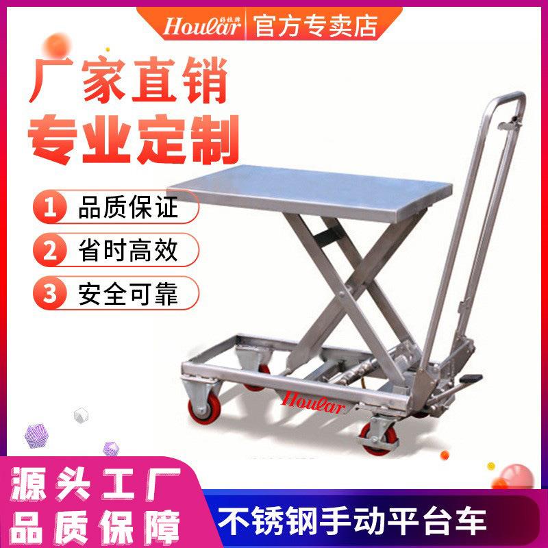 PT500A载重300kg不锈钢平台车全304SUS不锈钢液压手动升降平台车