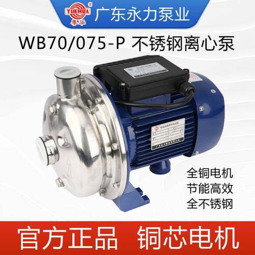 粤华牌WB50/025/WB70/037/075-P不锈钢离心泵清洗循环处理喷淋