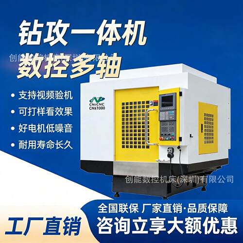 创能数控速立式钻攻中心T1000小型金属件加工CNC精密数控机床