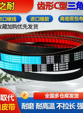 天之耐齿形三角带C型CX型C1000到C4000传动带齿型收割机皮带AV22X